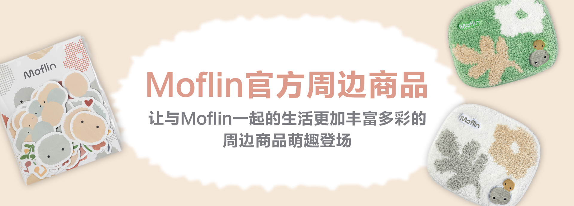 官方周边商品