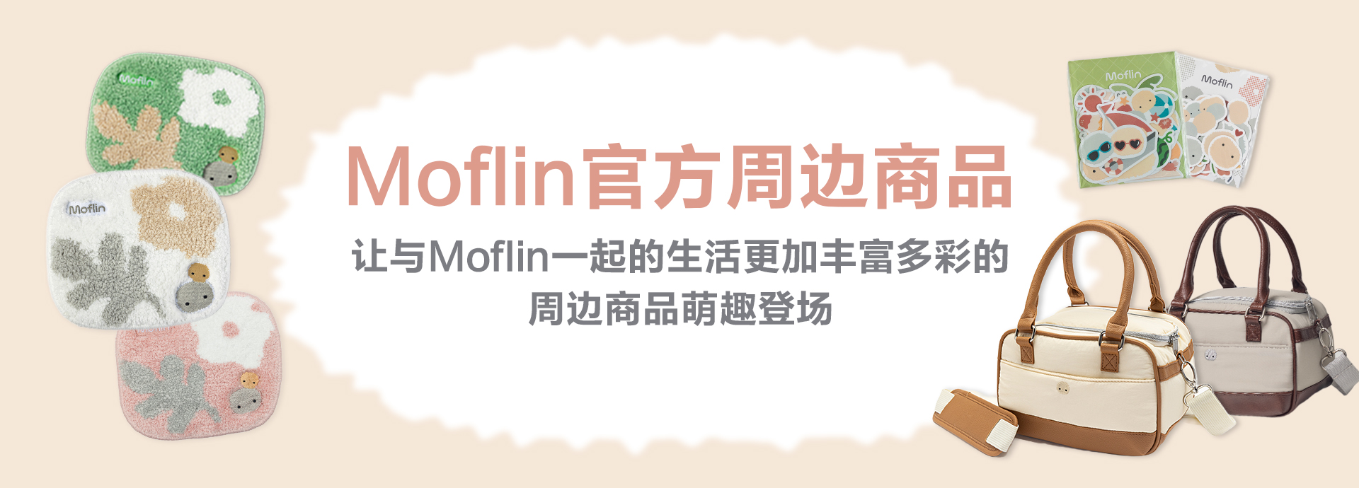 官方周边商品
