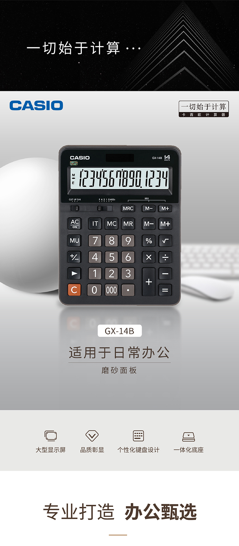 GX14B CASIO卡西欧官方网站