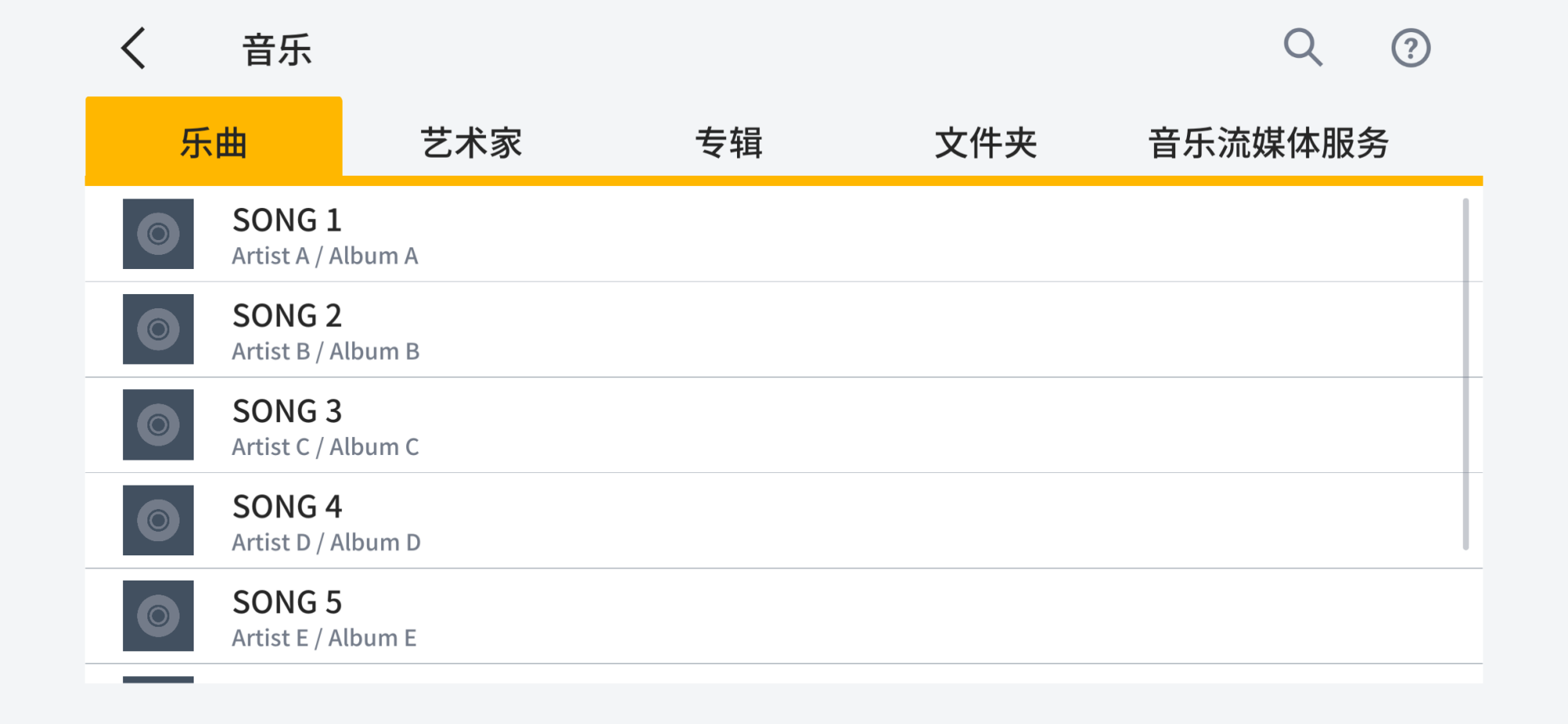 音乐播放器屏幕图像,显示歌曲列表