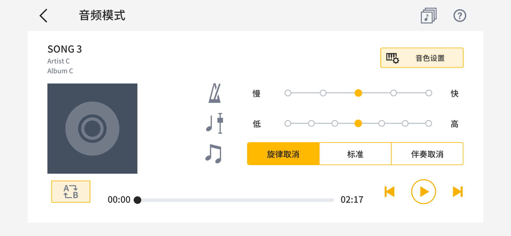 音乐播放器屏幕图像,显示音频设置