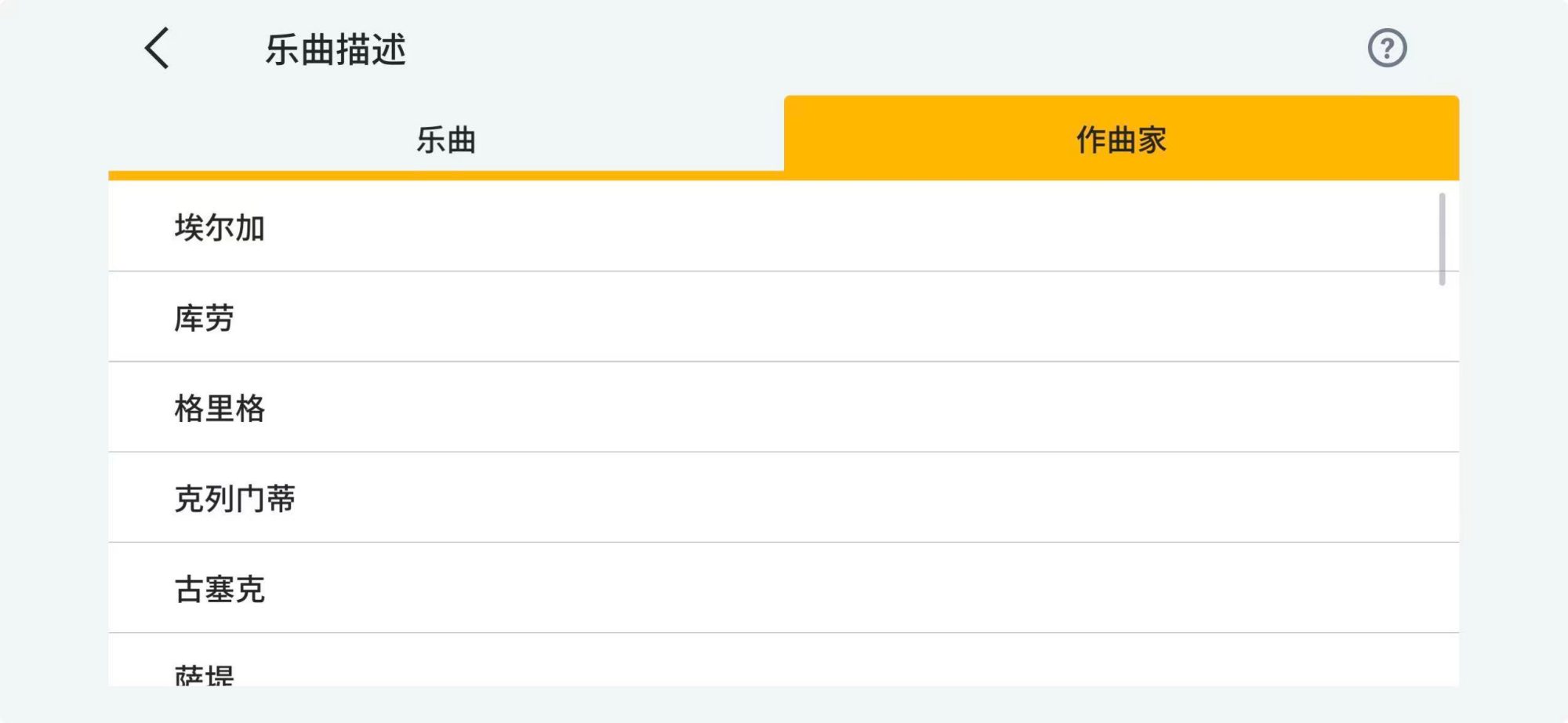 显示歌曲列表的屏幕图像,以查看说明