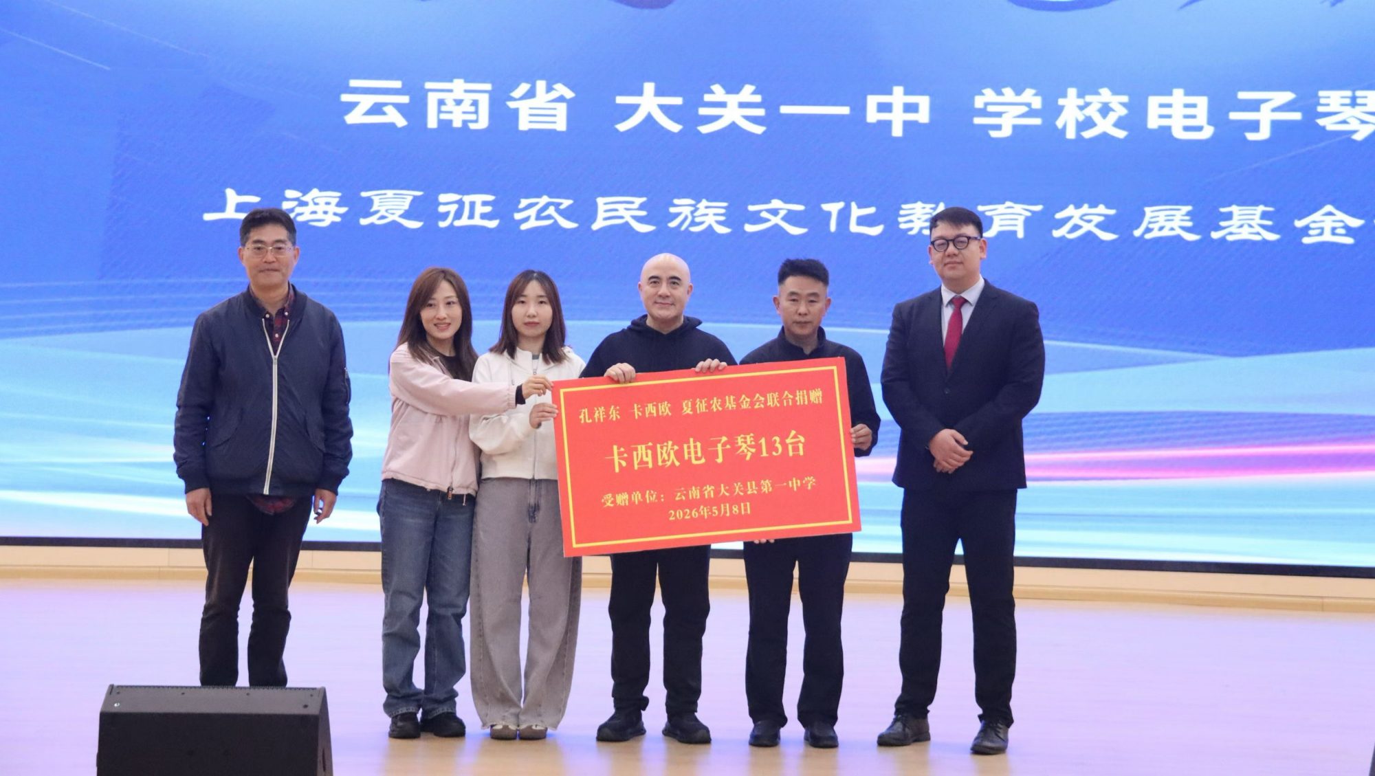 大关一中捐赠
