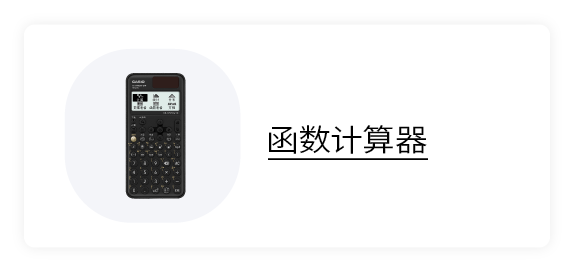 函数计算器