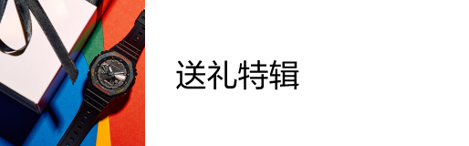 送礼特辑