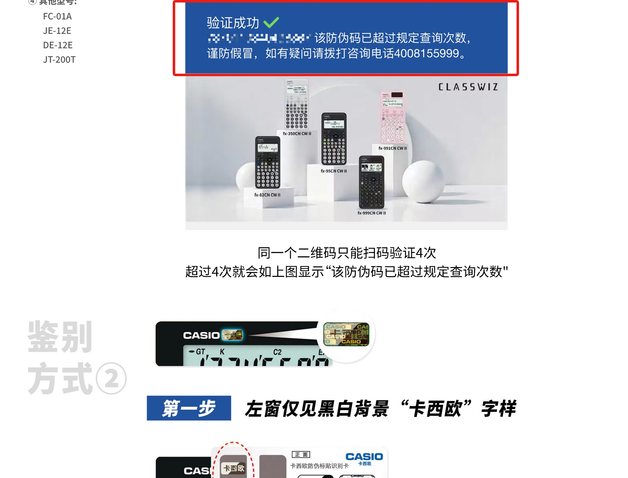 鉴别真伪