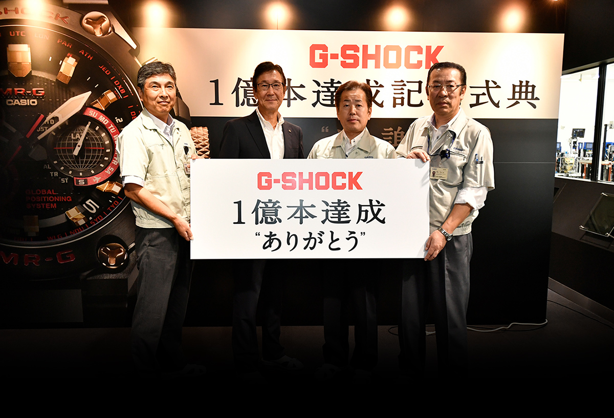G-SHOCK世界累計出荷1億個突破