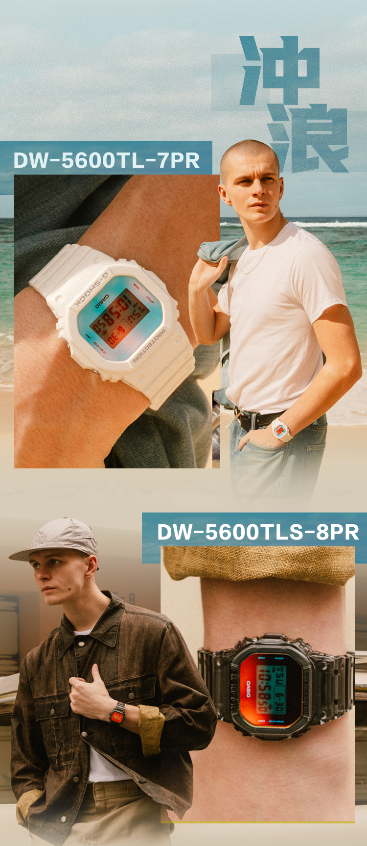 冲浪（DW-5600TLS-7＆DW-5600TLS-8）
