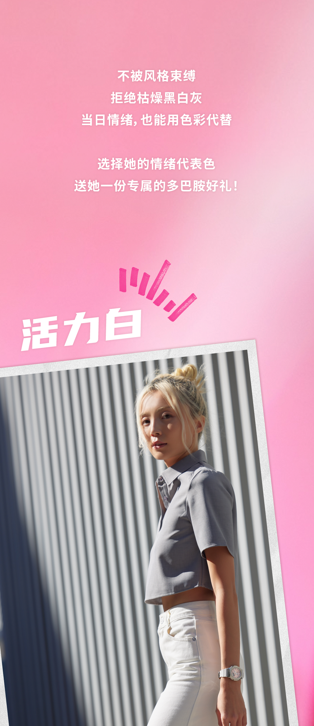 活力白