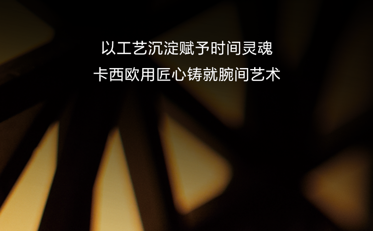 以工艺沉淀赋予时间灵魂,卡西欧用匠心铸就腕间艺术