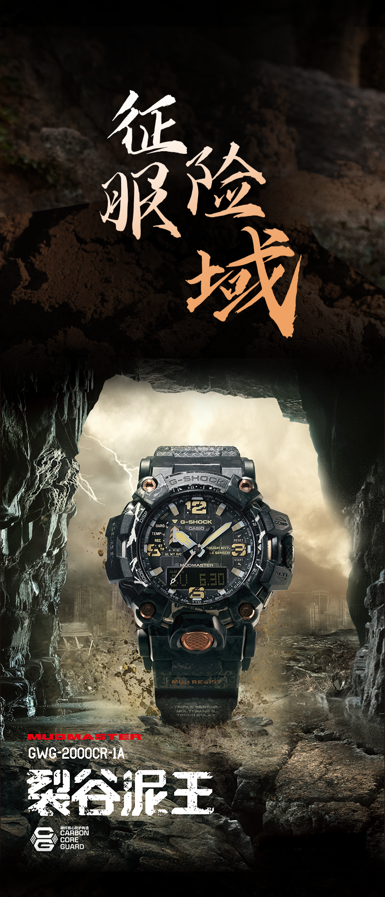 泥人系列，探险而至| CASIO卡西欧官方网站