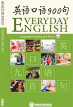 《英语口语900句》