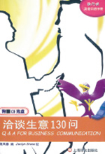 《洽谈生意130问》