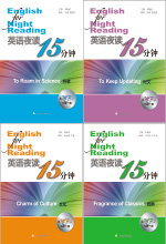 《英语夜读15分钟》
（科林、经典、文化、时文）