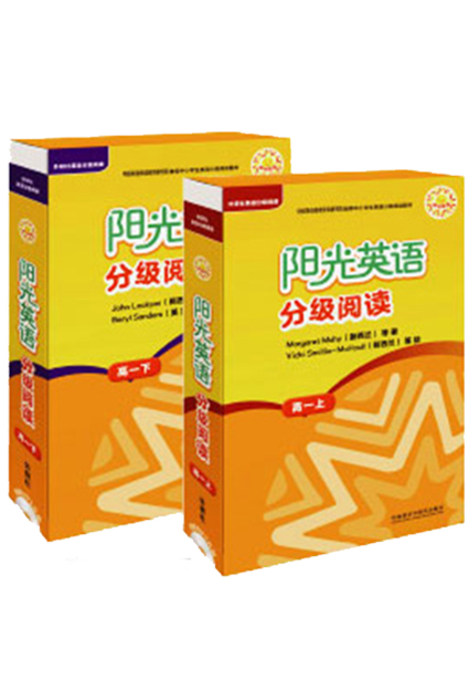 《阳光英语分级阅读》（高一）