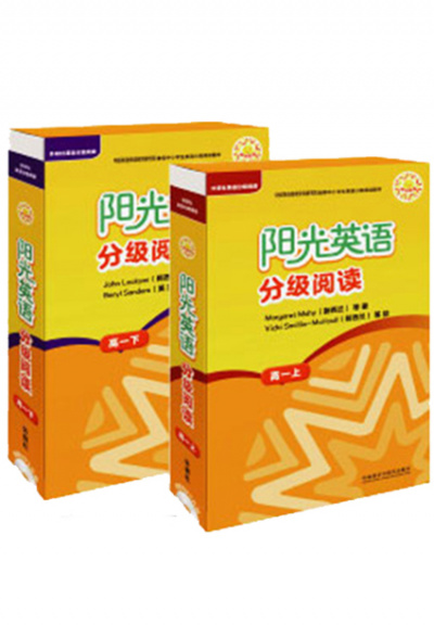 《阳光英语分级阅读》（高一）