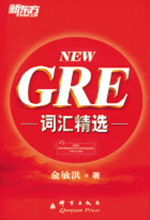 《新东方GRE词汇》