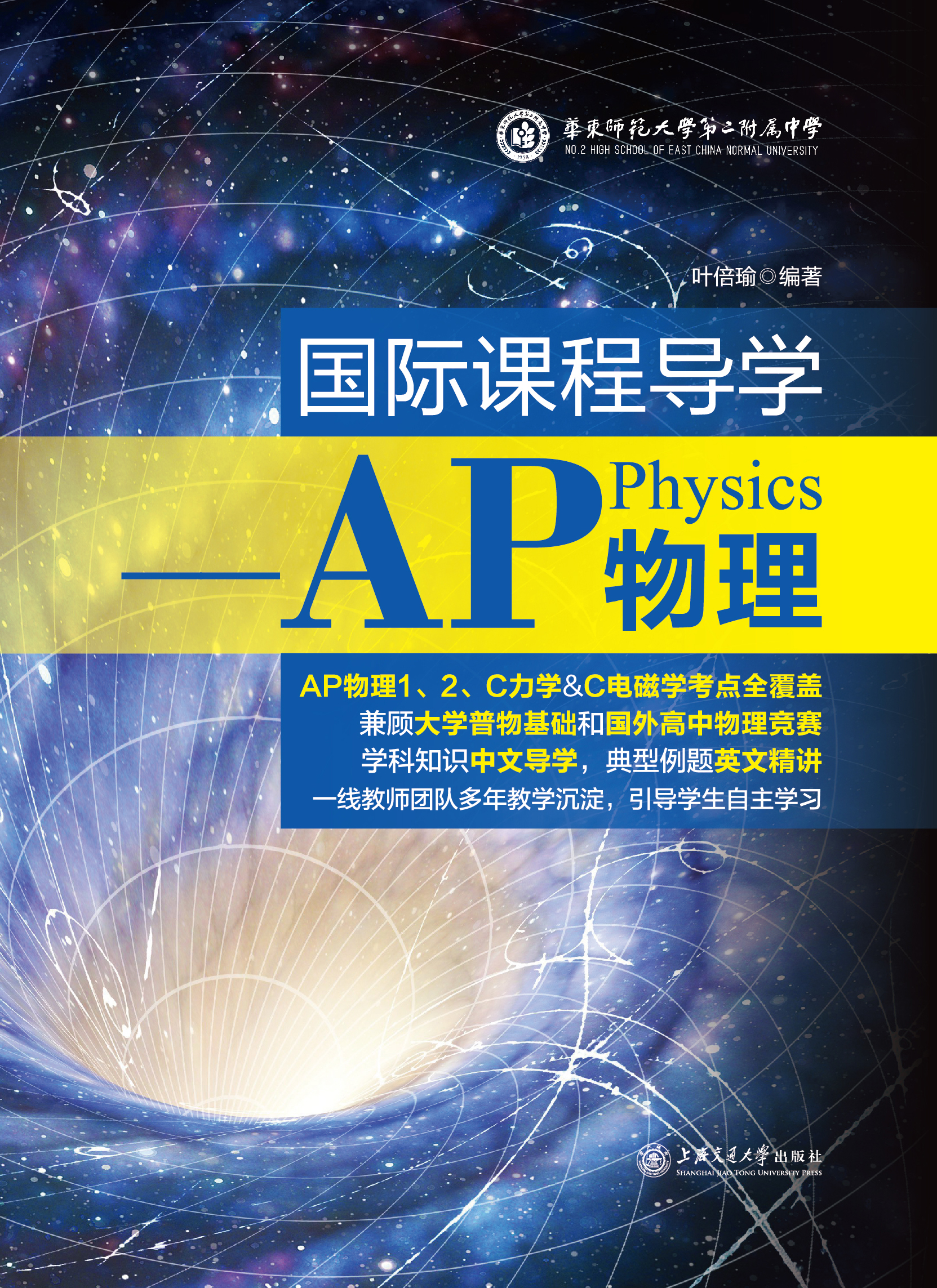 《国际课程导学ーーAP物理》