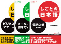 《しごとの日本語》(3册)