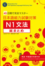 《日本語能力試験対策N1文法》