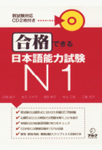 《合格できる日本語能力試験N1》