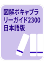 《日语图解2300词（VVG ）》